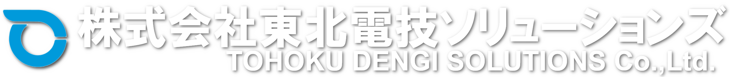 株式会社東北電技ソリューションズ